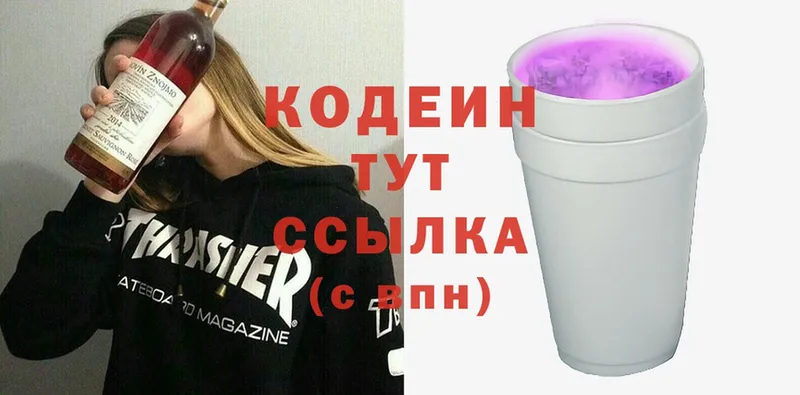 где купить наркотик  Балабаново  Codein Purple Drank 